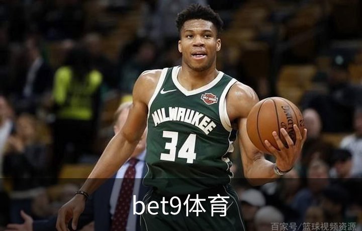bet9体育介绍